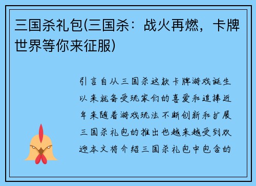 三国杀礼包(三国杀：战火再燃，卡牌世界等你来征服)